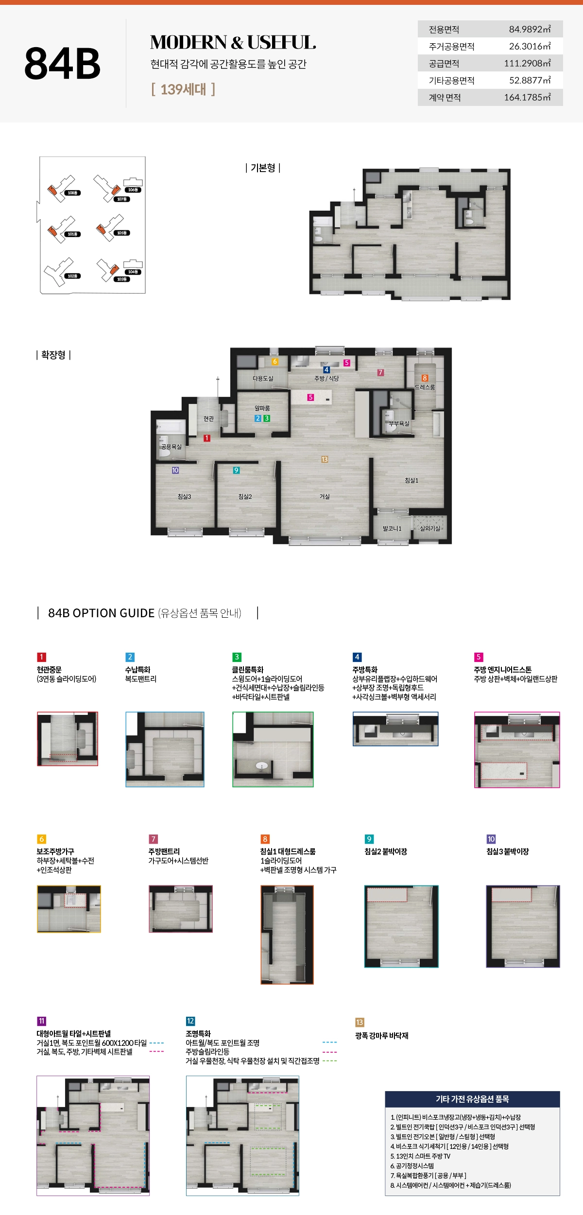 평택화양 동문디이스트 아파트의 84b타입구조